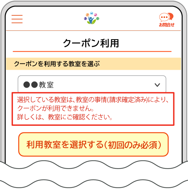 クーポン利用画面