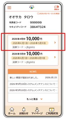 デジタルクーポン利用画面❶