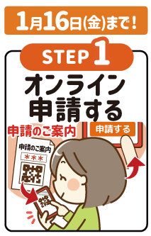 オンライン利用手順❶