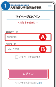 ❶マイページへログイン画像