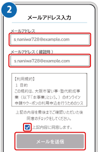 ❷メールアドレス入力画像