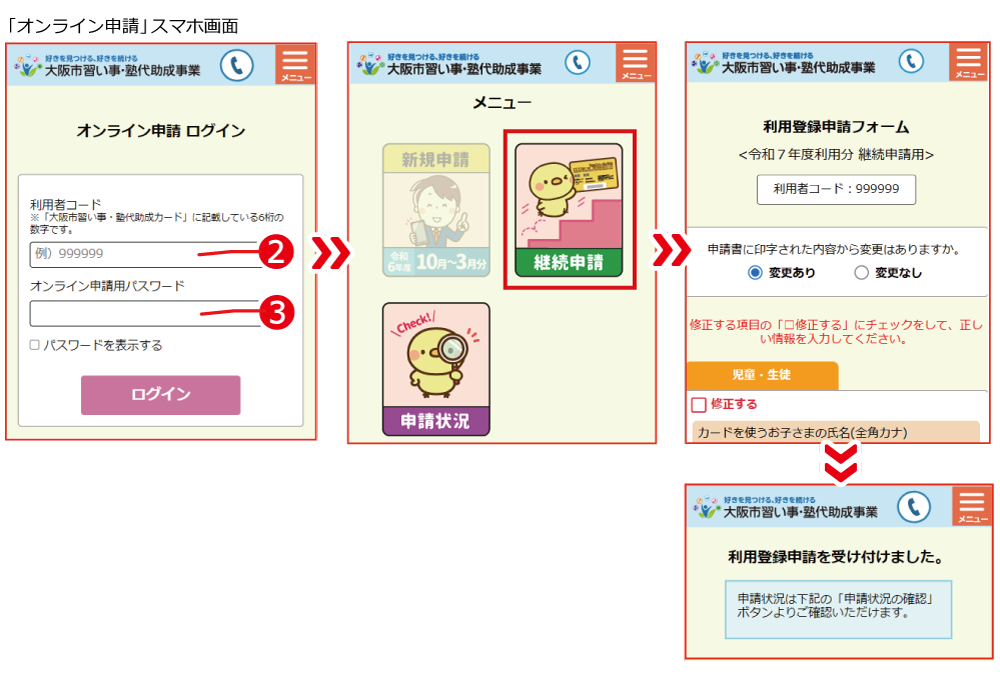 オンライン申請手順②