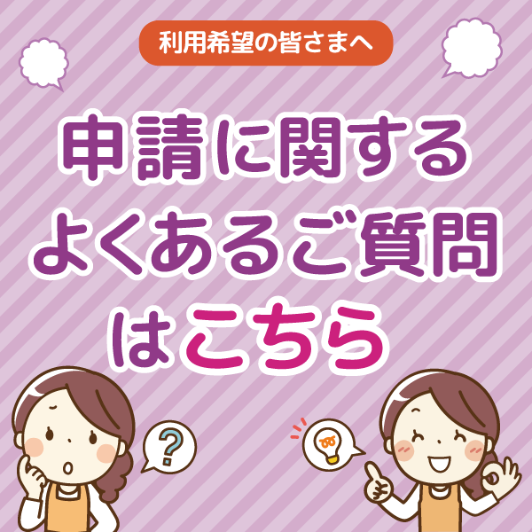 3 新規申請QAページへリンク