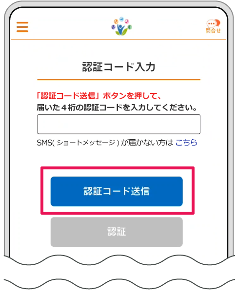 認証コード入力画面
