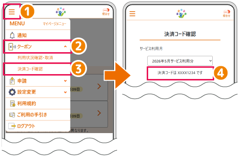 決済コード画面